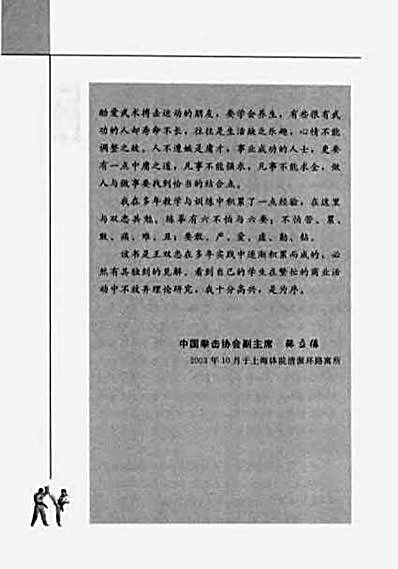 [道馆式跆拳道格斗技].王双忠.完整版.pdf