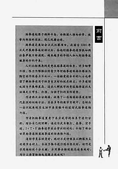 [道馆式跆拳道格斗技].王双忠.完整版.pdf