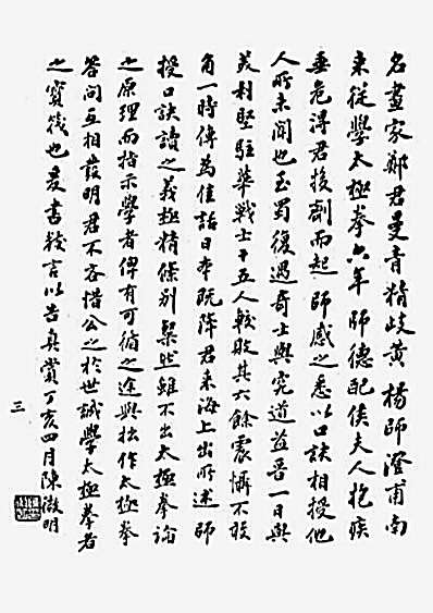 [郑子太极拳十三篇].郑曼青.完整版.pdf