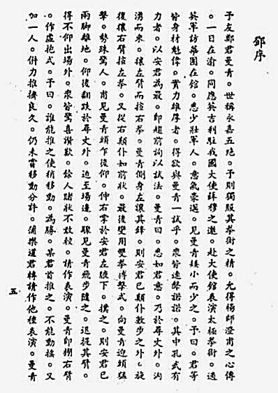 [郑子太极拳十三篇].郑曼青.完整版.pdf