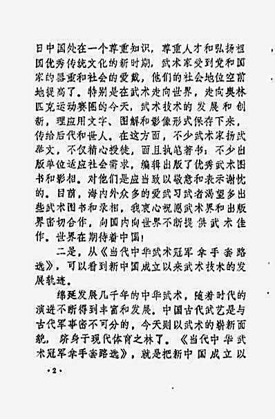 [醉拳.关东拳].邵善康.完整版.pdf