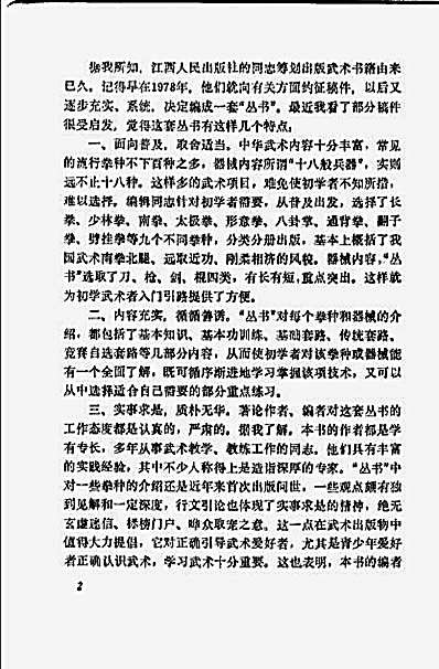 [长拳.少林拳].徐淑贞.完整版.pdf