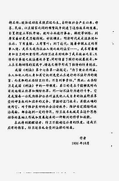 [防身绝技].杜振高.肖云成.完整版.pdf