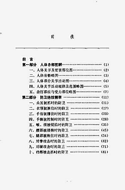 [防身绝技].杜振高.肖云成.完整版.pdf