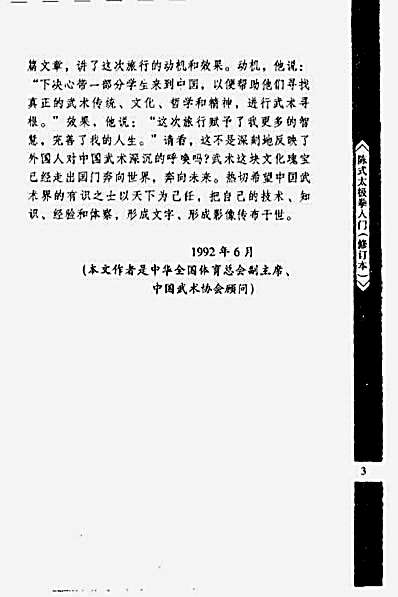 [陈式太极拳入门修订本].冯志强.完整版.pdf