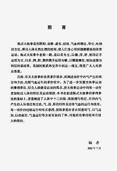 [陈式太极拳拳法与经脉运行].吴自立.完整版.pdf