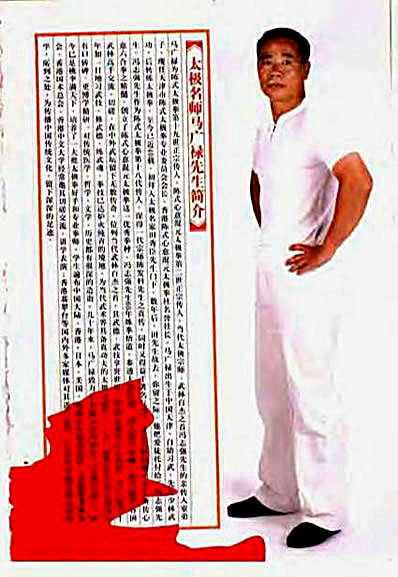 [陈式心意混元太极技击32式].马广禄.完整版.pdf