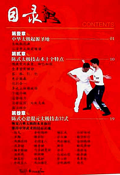 [陈式心意混元太极技击32式].马广禄.完整版.pdf