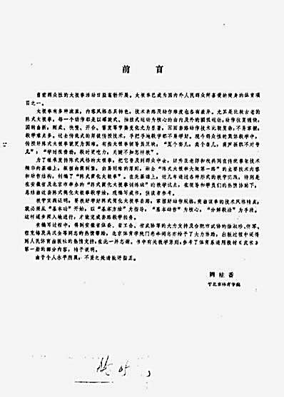 [陈式简化太极拳入门].阚桂香.完整版.pdf