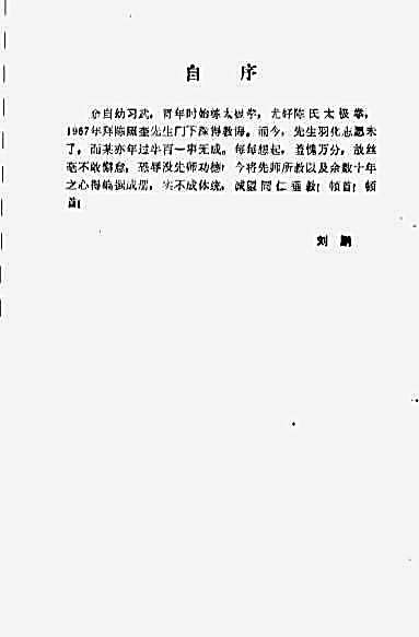 [陈氏二路太极拳].刘鹏.完整版.pdf