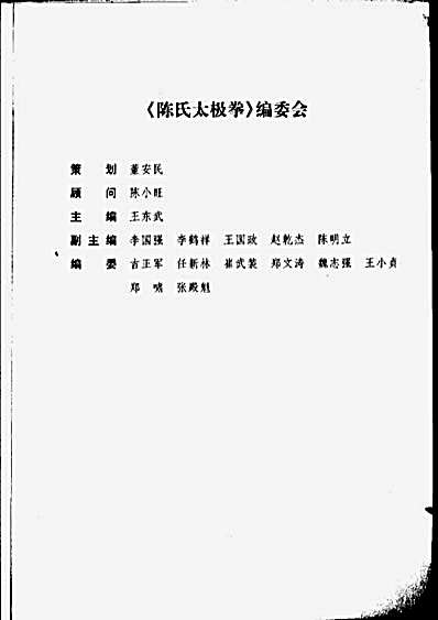 [陈氏太极拳2].完整版.pdf