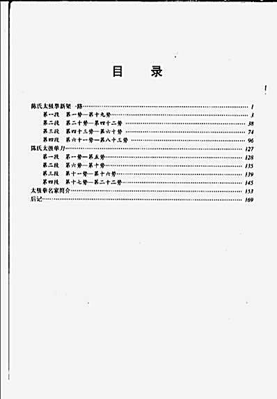 [陈氏太极拳4].完整版.pdf