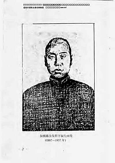 [陈氏太极拳械汇宗1].陈正雷.完整版.pdf