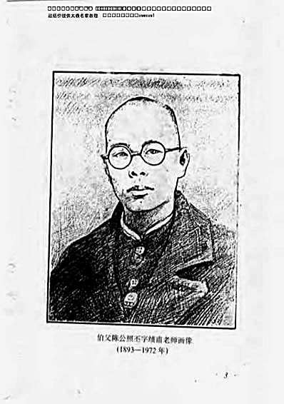 [陈氏太极拳械汇宗1].陈正雷.完整版.pdf