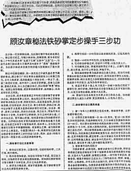 [顾汝章铁砂掌].完整版.pdf