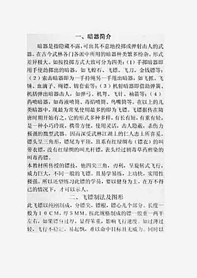 [飞镖速成秘技].邵发明.完整版.pdf