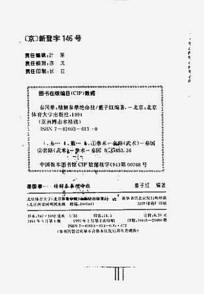 _泰国拳_精解泰拳绝命技.完整版.pdf