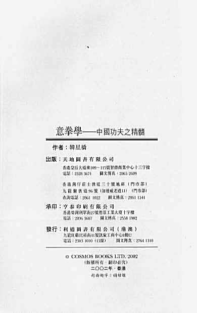 _香港版意拳-中国功夫之精髓.完整版.pdf_韩星桥著.完整版.pdf