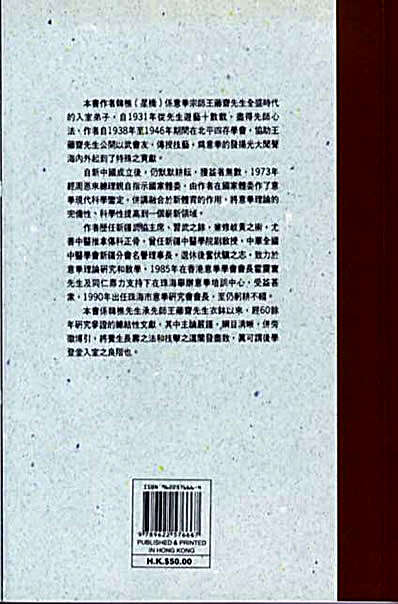 _香港版意拳-中国功夫之精髓.完整版.pdf_韩星桥著.完整版.pdf