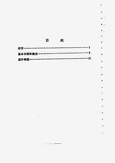 一路华拳.完整版.pdf蔡龙云.完整版.pdf