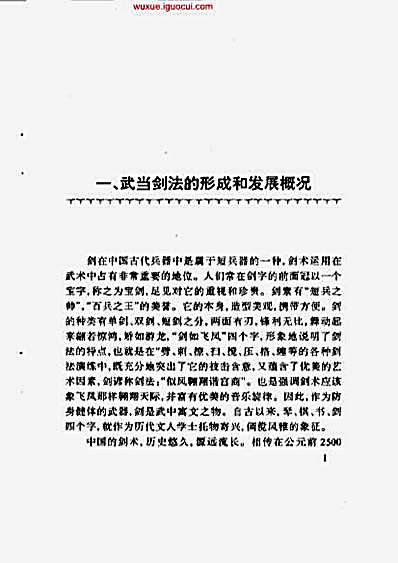 三才武当对剑.完整版.pdf陈龙骧.完整版.pdf
