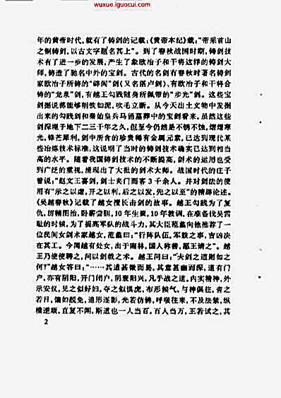 三才武当对剑.完整版.pdf陈龙骧.完整版.pdf