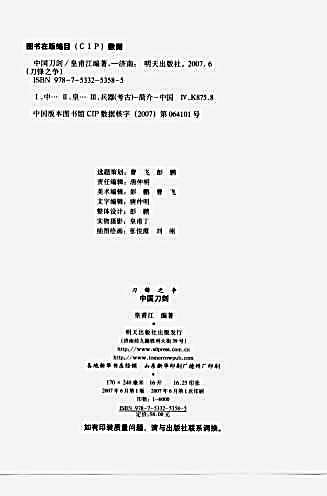 中国刀剑.完整版.pdf刀剑天下论坛-皇甫江编著.完整版.pdf