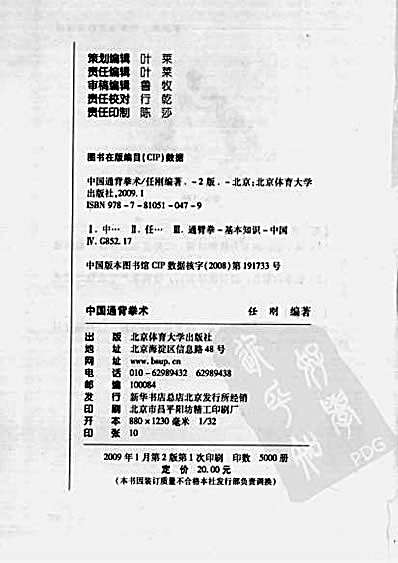 中国通背拳术.完整版.pdf任刚.完整版.pdf