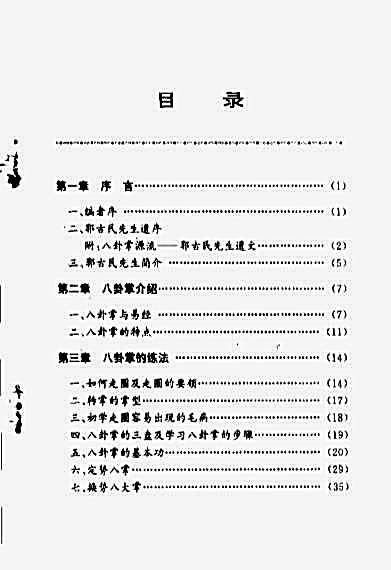 九宫八卦连环掌.完整版.pdf吴岳.完整版.pdf