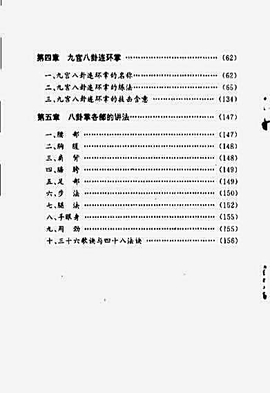 九宫八卦连环掌.完整版.pdf吴岳.完整版.pdf