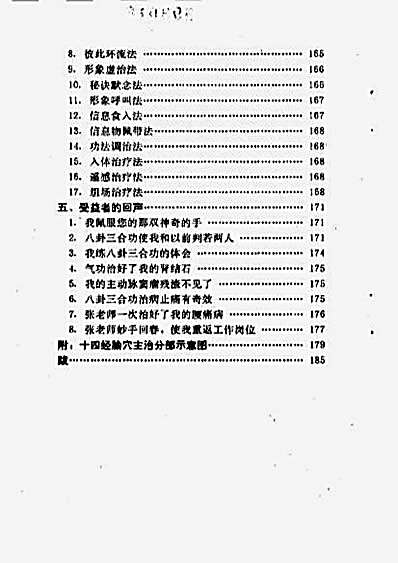 八卦三合功.完整版.pdf张全亮.完整版.pdf 八卦三合功.完整版.pdf张全亮.完整版.pdf