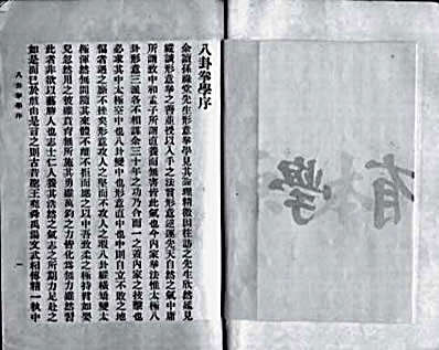 八卦拳学.完整版.pdf孙禄堂.完整版.pdf