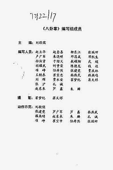 八卦掌.完整版.pdf刘敬儒.完整版.pdf