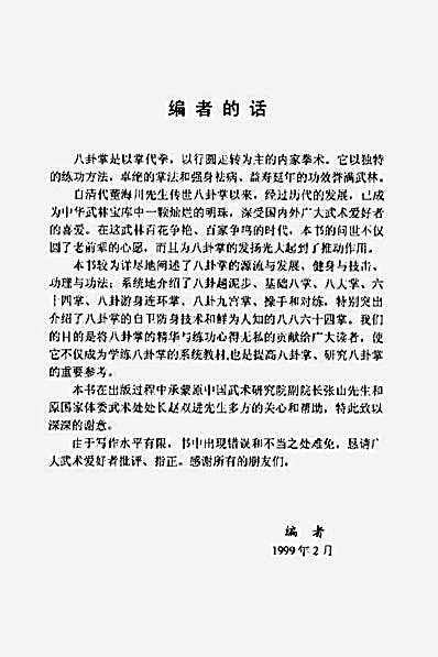 八卦掌.完整版.pdf刘敬儒.完整版.pdf