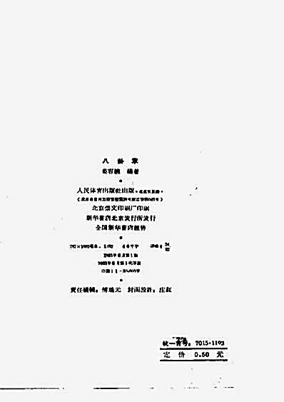 八卦掌.完整版.pdf姜容樵.完整版.pdf