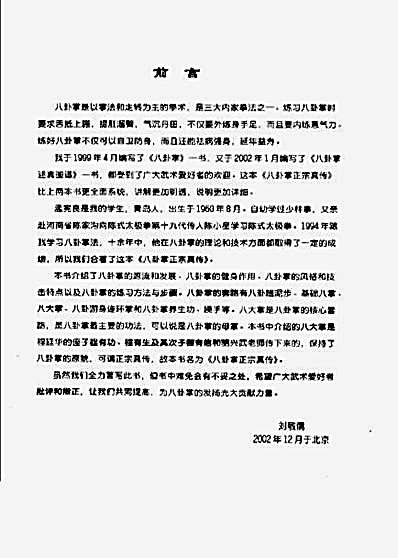八卦掌正宗真传.完整版.pdf刘敬儒.完整版.pdf