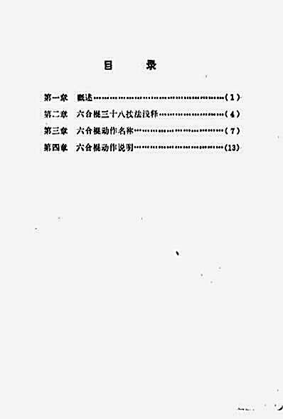 六合棍.完整版.pdf陈若萍.完整版.pdf