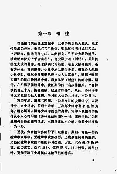 六合棍.完整版.pdf陈若萍.完整版.pdf