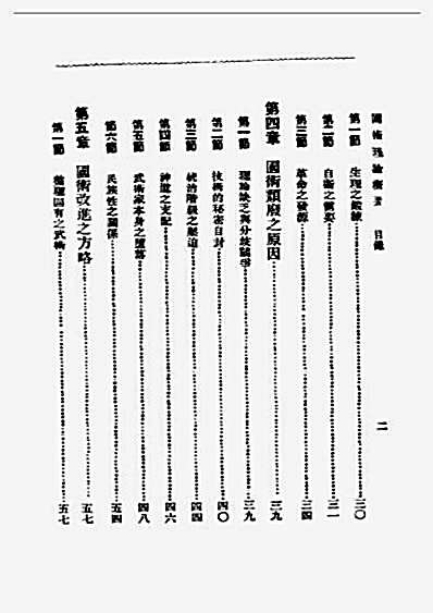 国术理论概要.完整版.pdf吴志青.完整版.pdf