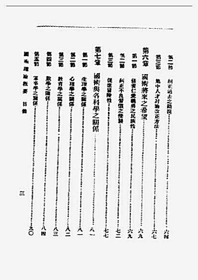 国术理论概要.完整版.pdf吴志青.完整版.pdf