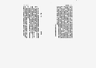 太极拳理传真.完整版.pdf台版.完整版.pdf