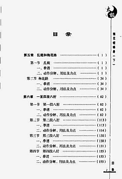 太极梅花螳螂拳_下.完整版.pdf张炳斗.完整版.pdf