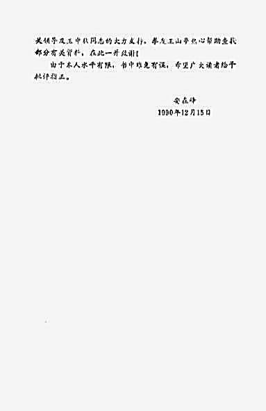 奇门护身暗器练法.完整版.pdf安在峰.完整版.pdf