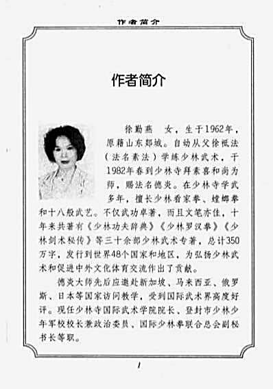 少林传统武术普及教材_第六册_少林稀有器械.完整版.pdf徐勤燕_释德虔.完整版.pdf