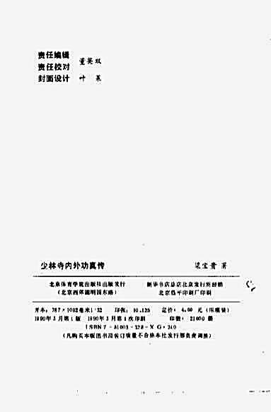 少林寺内外功真传.完整版.pdf梁宝贵.完整版.pdf