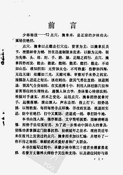 少林秘技_七十二点穴擒拿术.完整版.pdf刘玉增.完整版.pdf