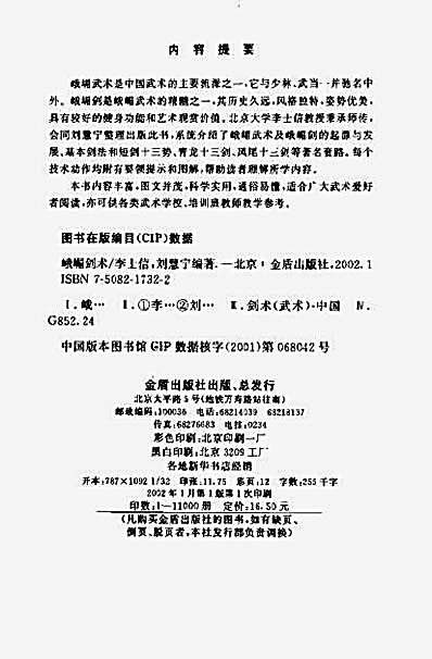 峨嵋剑术.完整版.pdf李士信_刘惠宁.完整版.pdf