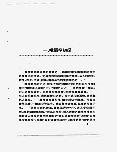 峨眉拳.完整版.pdf邹友德.完整版.pdf