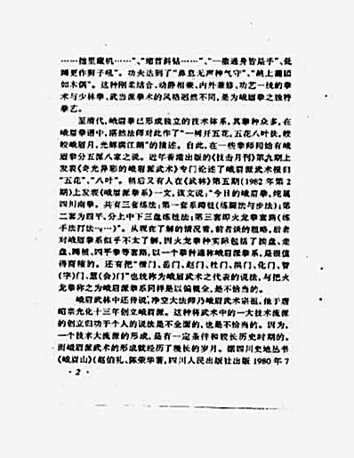 峨眉拳.完整版.pdf邹友德.完整版.pdf