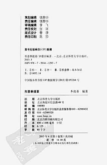 形意拳提要.完整版.pdf齐德居.完整版.pdf
